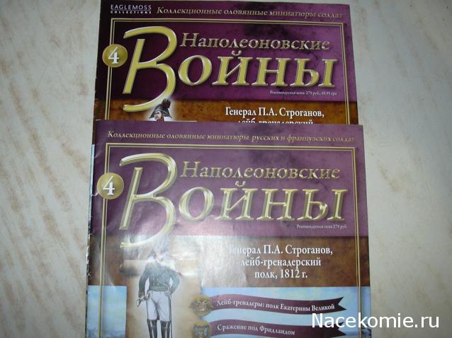 Наполеоновские Войны - График выхода и обсуждение