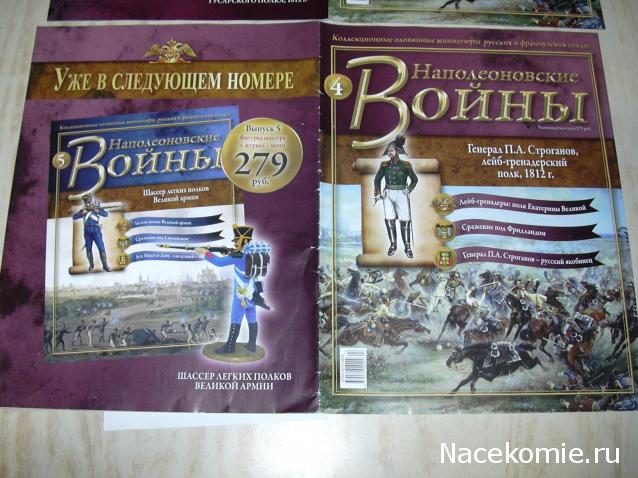 Наполеоновские Войны - График выхода и обсуждение