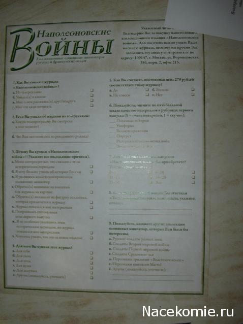 Наполеоновские Войны - График выхода и обсуждение