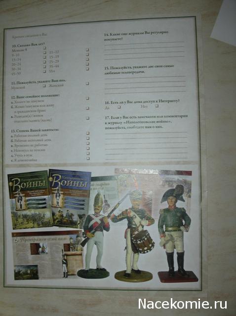 Наполеоновские Войны - График выхода и обсуждение