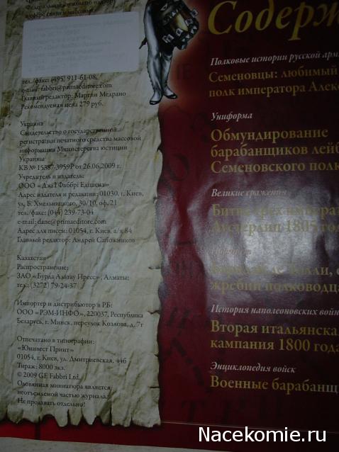 Наполеоновские Войны - График выхода и обсуждение