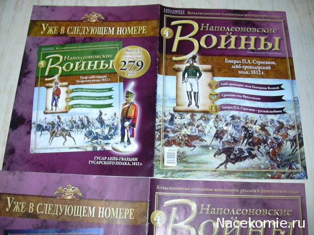 Наполеоновские Войны - График выхода и обсуждение