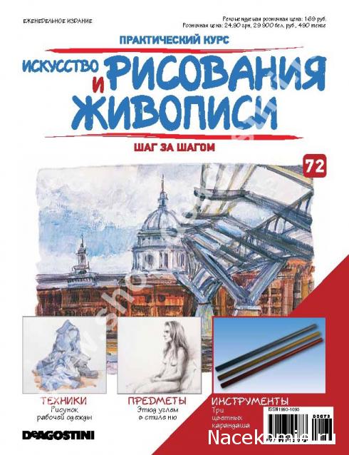 Искусство Рисования и Живописи №72