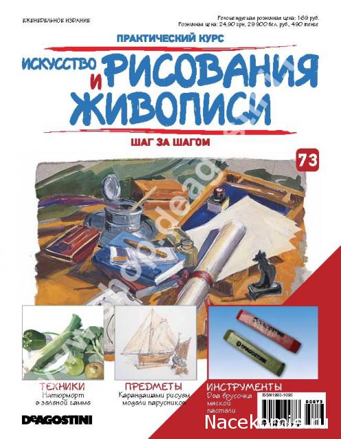 Искусство Рисования и Живописи №73