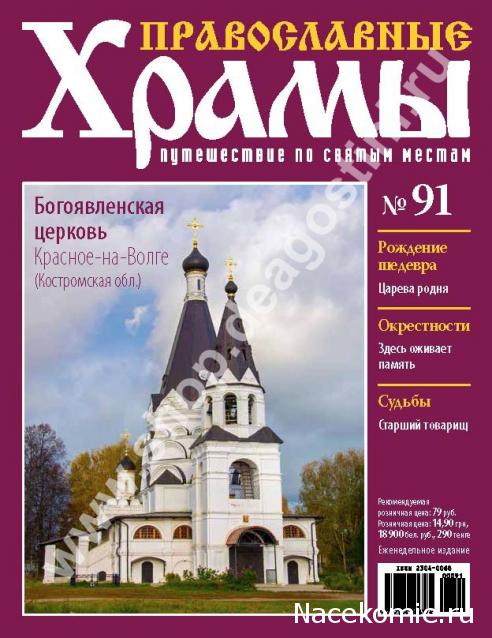 Православные Храмы - График выхода и обсуждение
