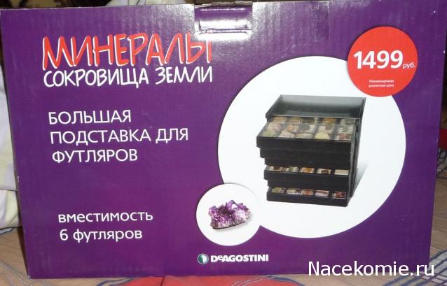 Минералы Сокровища Земли (2013) - График Выхода и обсуждение