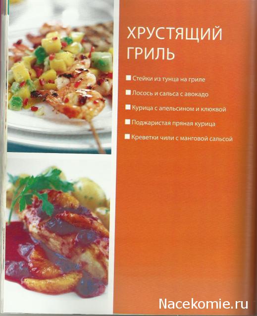 Быстро и Вкусно - книжная серия - (Аиф и Eaglemoss)