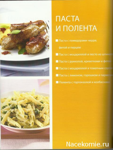 Быстро и Вкусно - книжная серия - (Аиф и Eaglemoss)