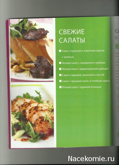 Быстро и Вкусно - книжная серия - (Аиф и Eaglemoss)