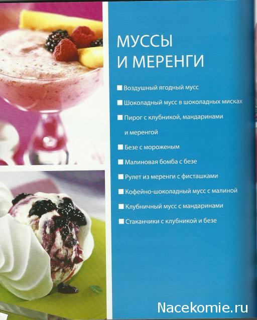 Быстро и Вкусно - книжная серия - (Аиф и Eaglemoss)