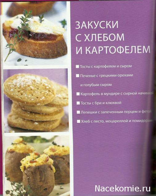 Быстро и Вкусно - книжная серия - (Аиф и Eaglemoss)