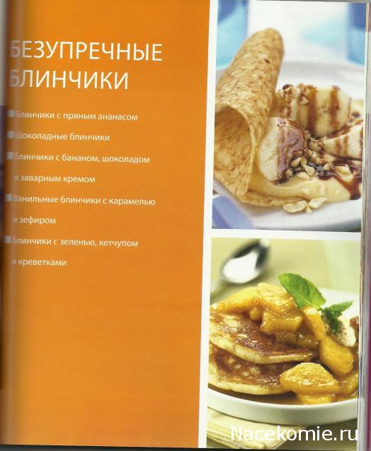Быстро и Вкусно - книжная серия - (Аиф и Eaglemoss)