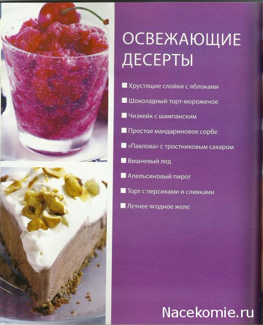 Быстро и Вкусно - книжная серия - (Аиф и Eaglemoss)