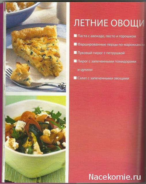 Быстро и Вкусно - книжная серия - (Аиф и Eaglemoss)