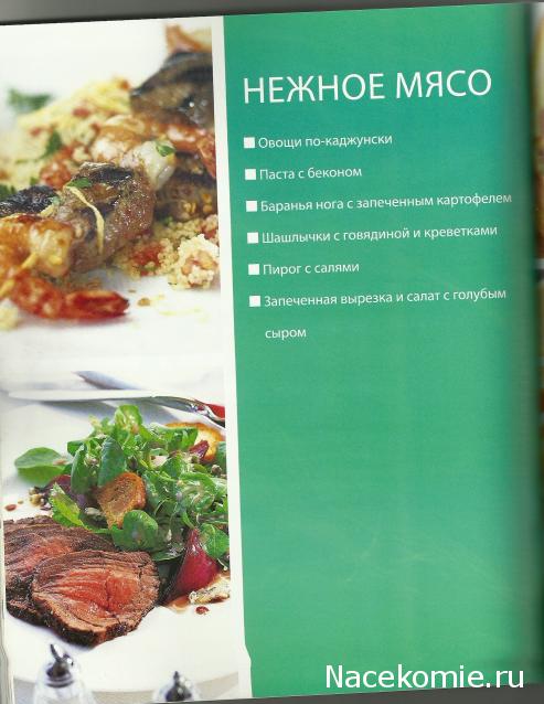 Быстро и Вкусно - книжная серия - (Аиф и Eaglemoss)