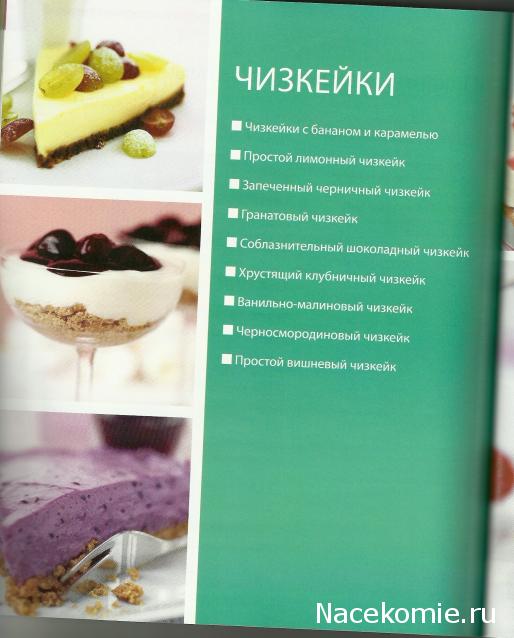 Быстро и Вкусно - книжная серия - (Аиф и Eaglemoss)