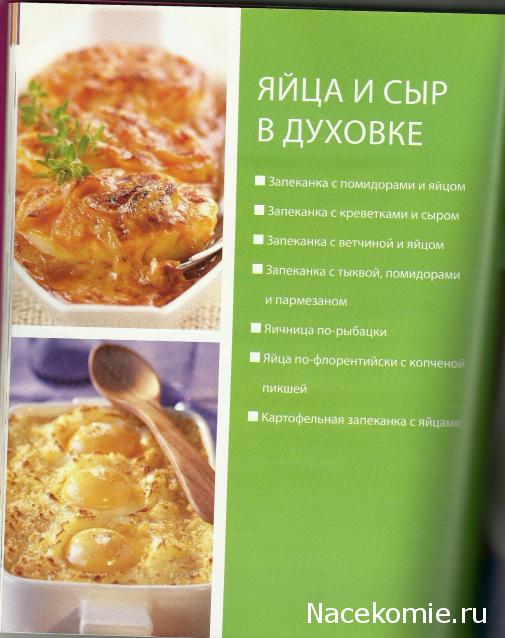 Быстро и Вкусно - книжная серия - (Аиф и Eaglemoss)