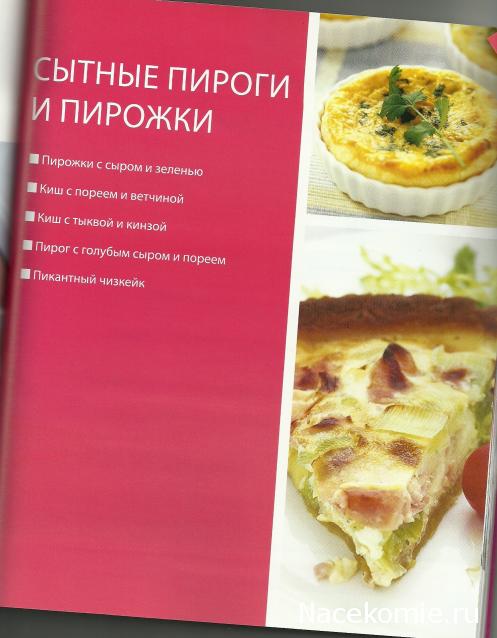 Быстро и Вкусно - книжная серия - (Аиф и Eaglemoss)