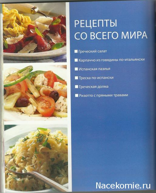Быстро и Вкусно - книжная серия - (Аиф и Eaglemoss)