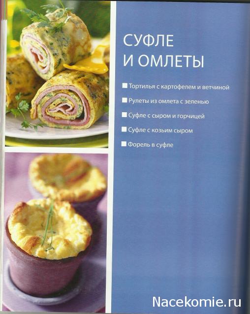 Быстро и Вкусно - книжная серия - (Аиф и Eaglemoss)