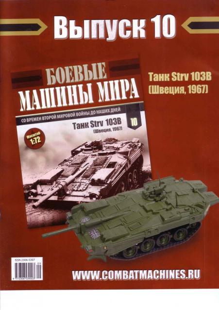 Боевые Машины Мира №9 - Panzerhaubitze 2000 (Германия, 1998)