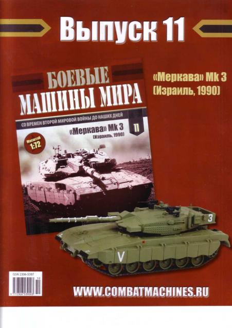 Боевые Машины Мира №10 - Танк Strv 103B (Швеция, 1967)