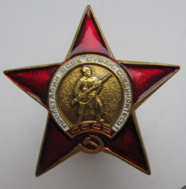 №4 Орден Красной Звезды