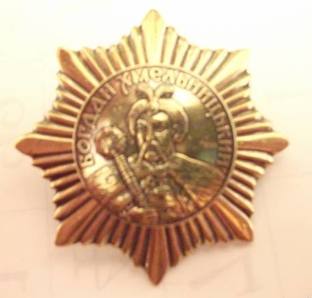 №12 Орден Богдана Хмельницкого