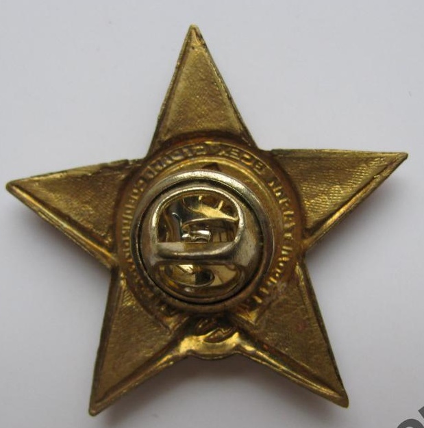 №4 Орден Красной Звезды