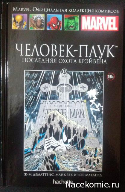 Marvel Коллекция Комиксов №13 - Человек-Паук: Последняя охота Крэйвена