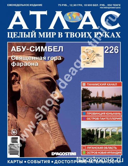 Атлас Целый мир в твоих руках - журнал (ДеАгостини)
