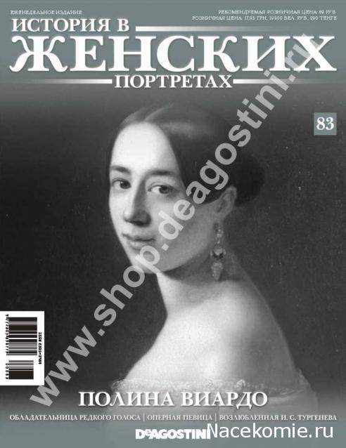 История в женских портретах - График выхода и обсуждение