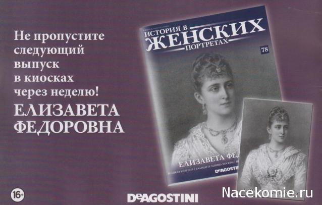 История в Женских Портретах №77 Джуди Гарленд