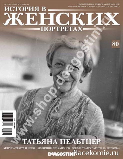 История в женских портретах - График выхода и обсуждение