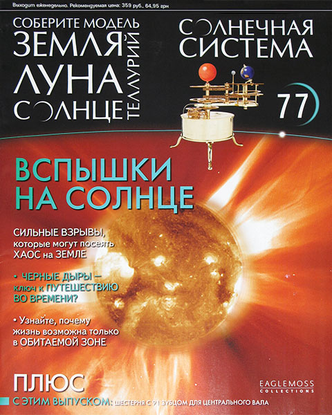 Теллурий №77