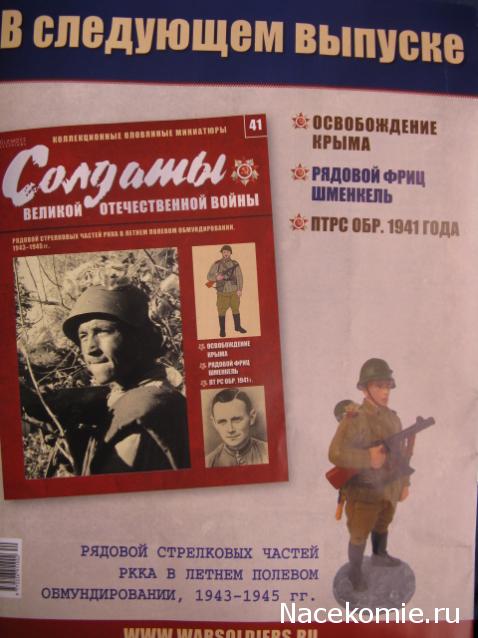 Солдаты Великой Отечественной Войны - График выхода и обсуждение