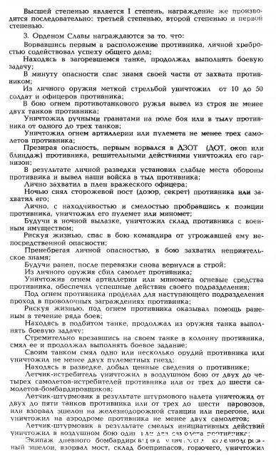 №13 Орден Славы