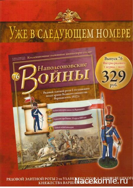 Наполеоновские войны №75 Рядовой Одесского пехотного полка, 1812 г.