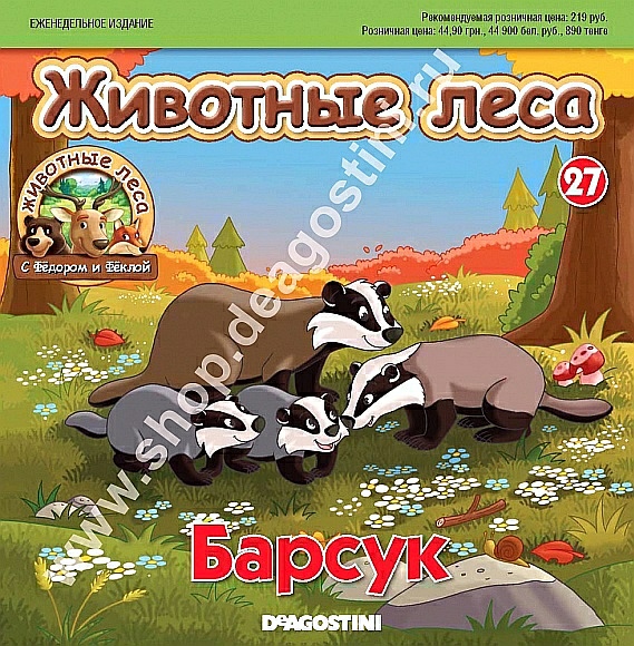 Животные Леса 2014 - График выхода и обсуждение