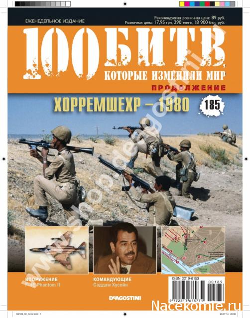 100 Битв, которые изменили мир - журнал (ДеАгостини)