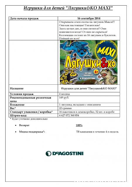 Коллекции игрушек для детей от ДеАгостини