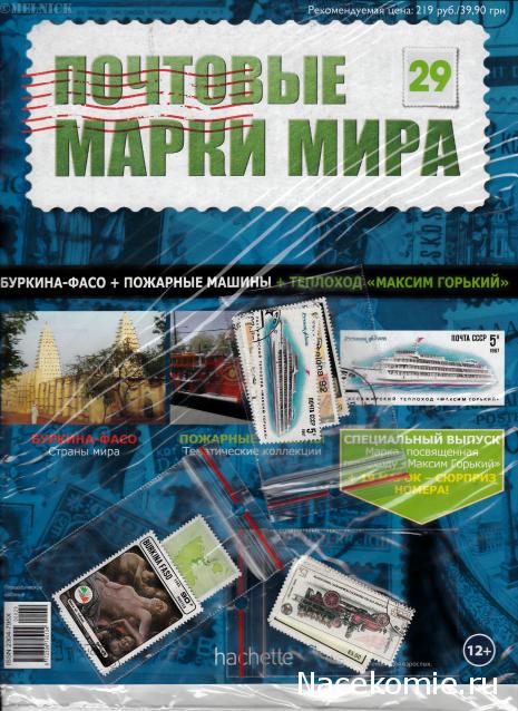Почтовые Марки Мира - График Выхода и обсуждение