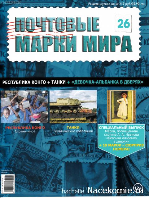 Почтовые Марки Мира №26