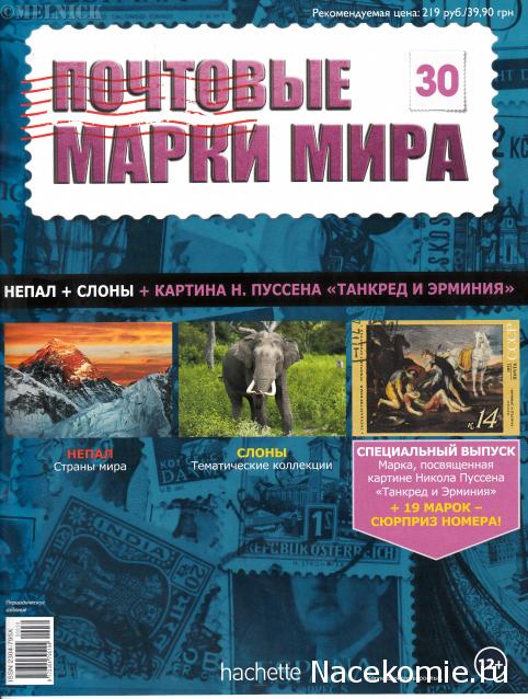 Почтовые Марки Мира №30