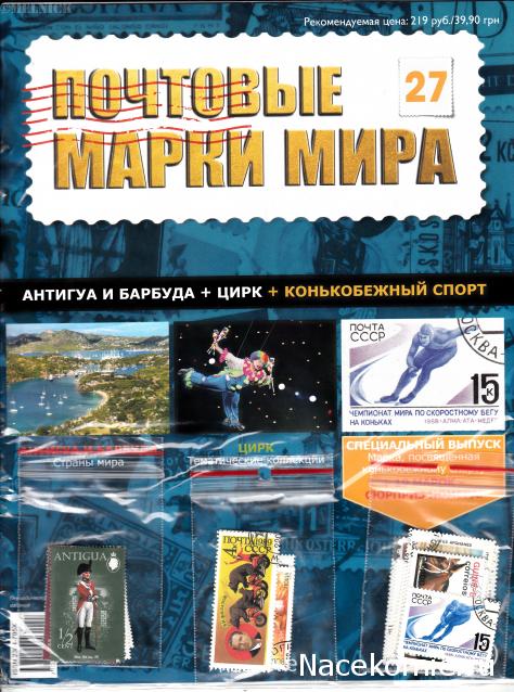 Почтовые Марки Мира - График Выхода и обсуждение