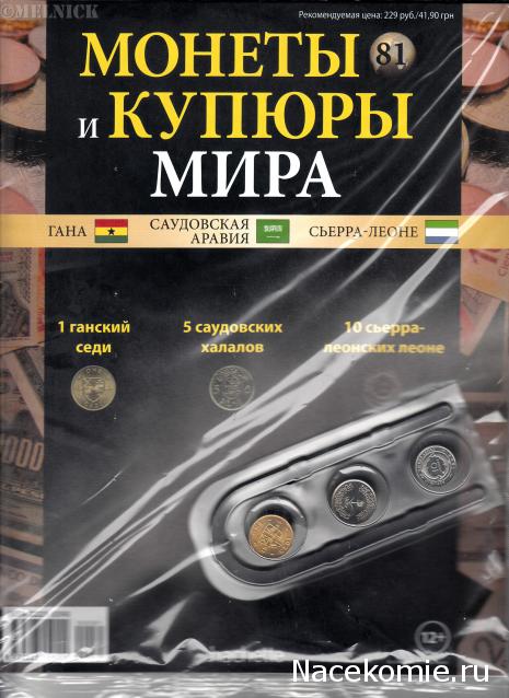 Монеты и купюры мира - График выхода и обсуждение