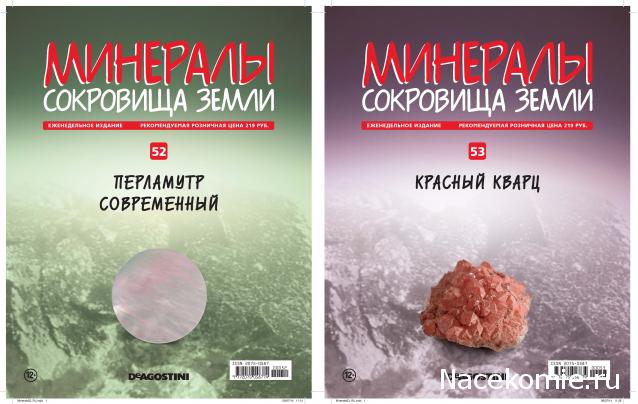 Минералы Сокровища Земли (2013) - График Выхода и обсуждение