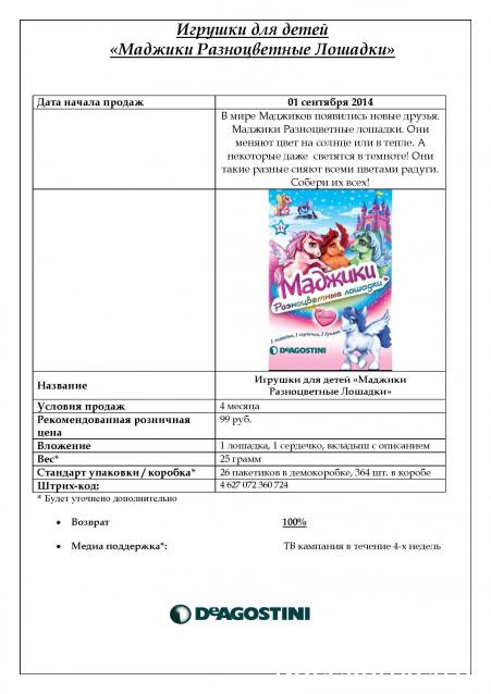 Коллекции игрушек для детей от ДеАгостини
