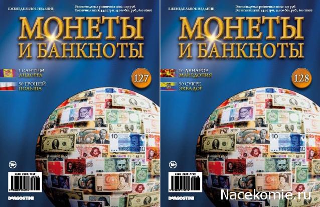 Монеты и Банкноты 2012 - График выхода и обсуждение