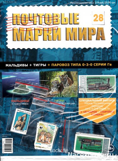 Почтовые Марки Мира - График Выхода и обсуждение